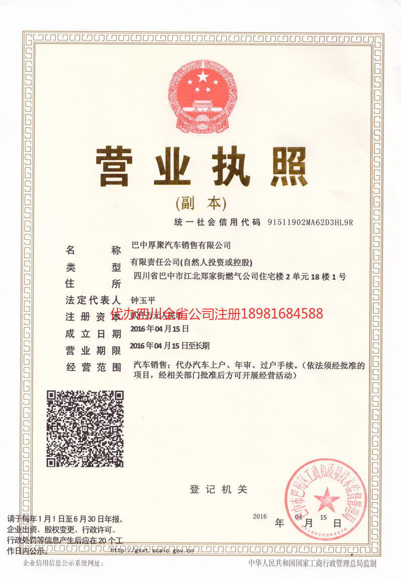 资中资中厚聚汽车销售有限公司