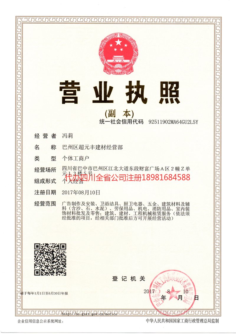 资中资中超元丰建材经营部