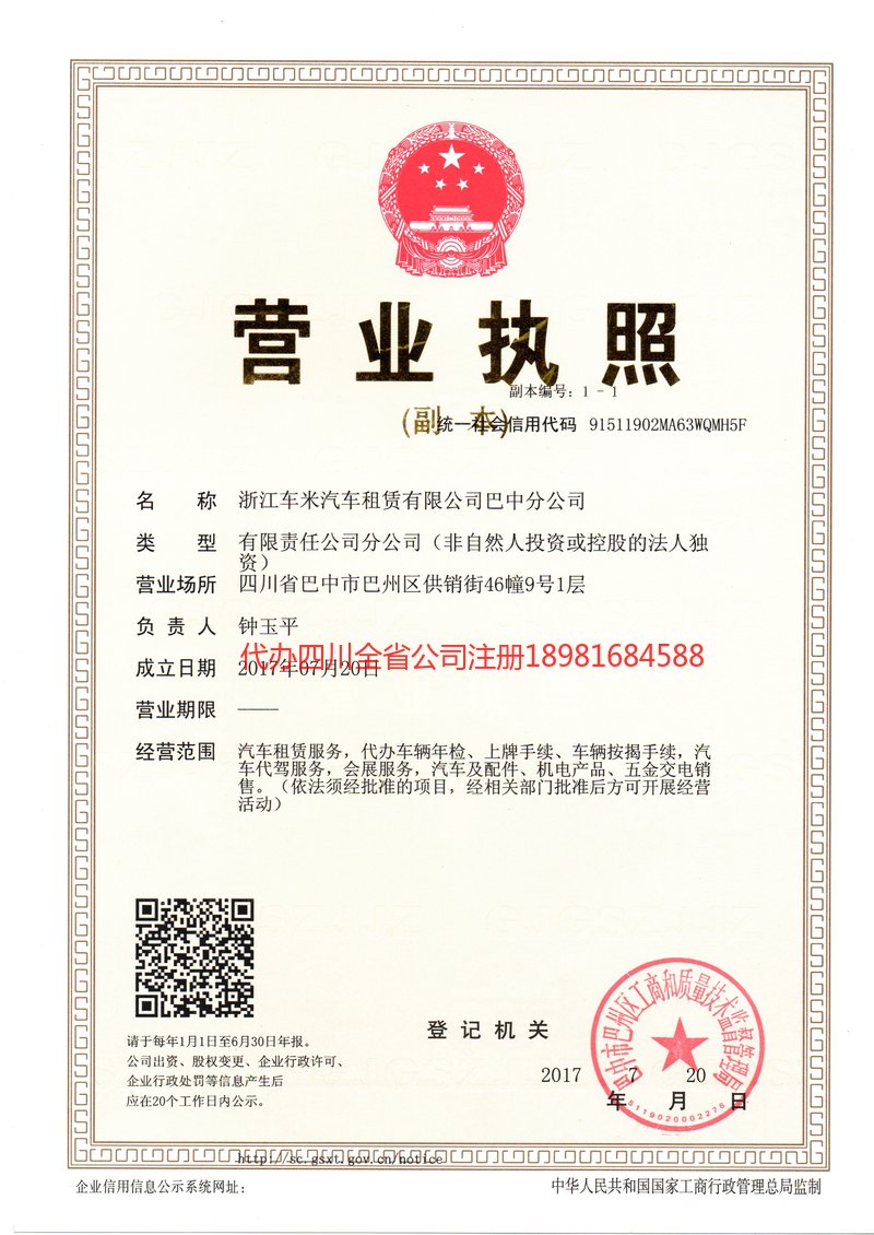 资中资中车米汽车租赁有限公司