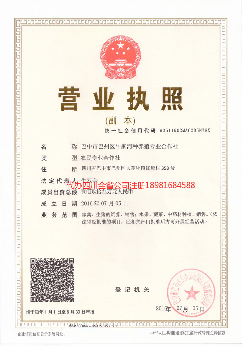 资中资中牛家河种养殖专业合作社