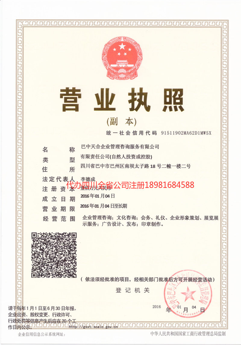 资中资中天合企业管理咨询服务有限公司