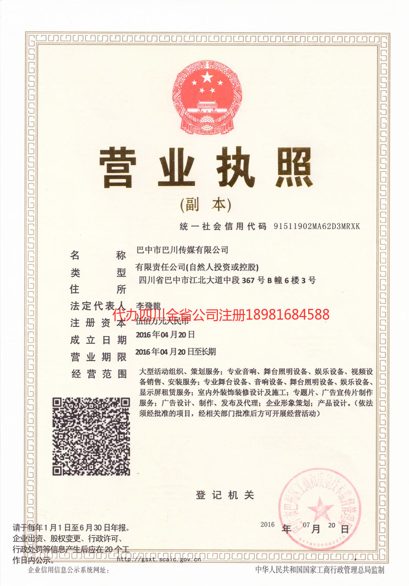 资中资中巴川传媒有限公司