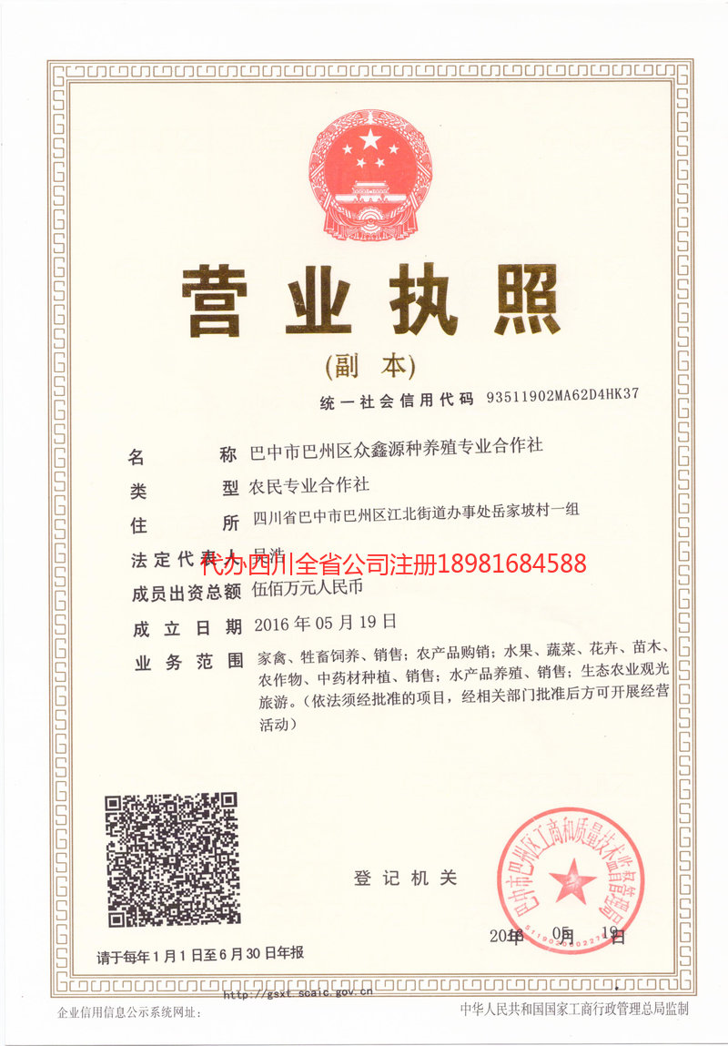 资中资中众鑫源种养殖专业合作社