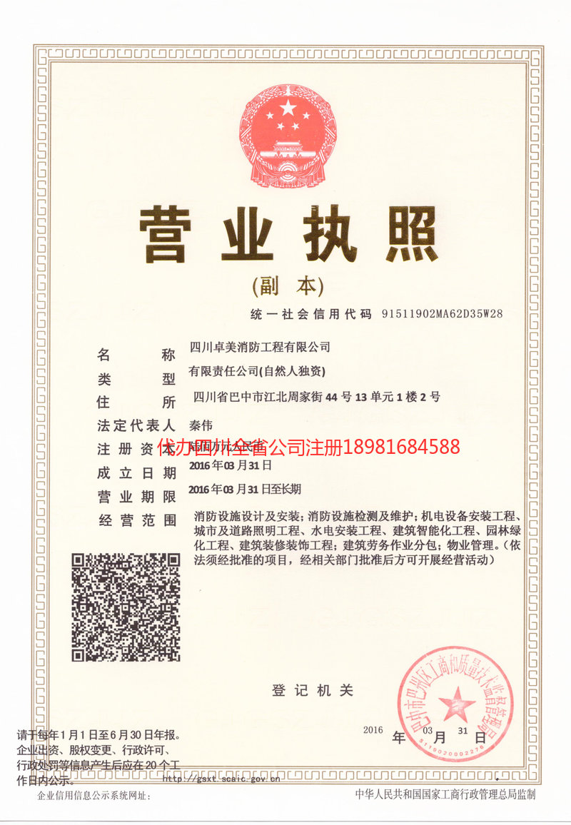 资中资中卓美消防工程有限公司