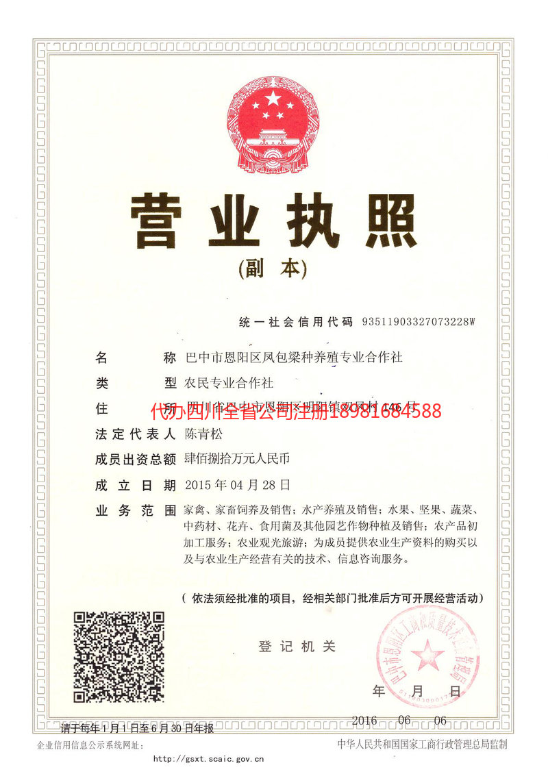 资中资中凤包梁种养殖专业合作社