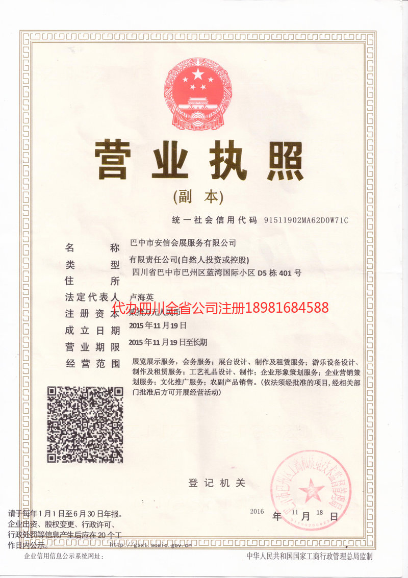 资中资中安信会展服务有限公司