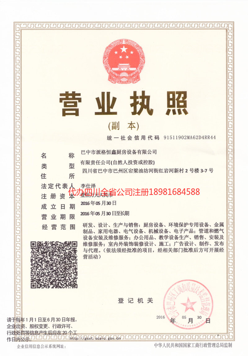 资中资中派格恒鑫厨房设备有限公司