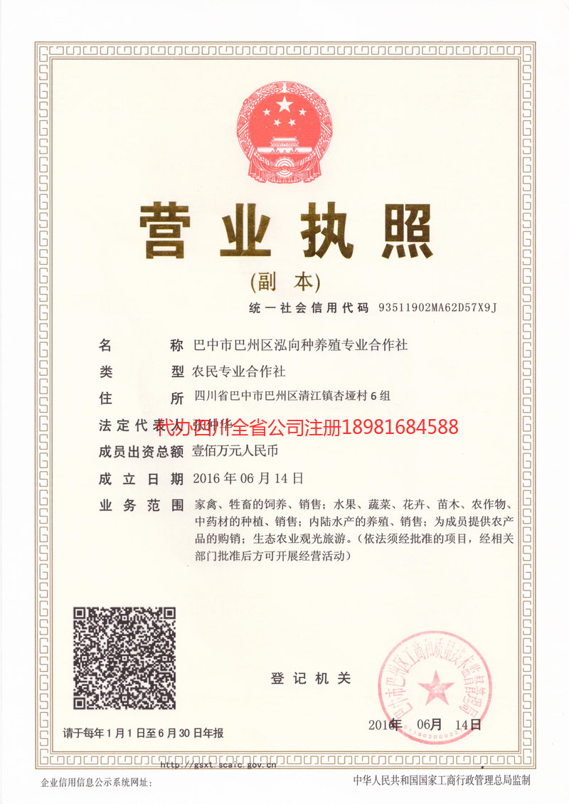 资中资中泓向种养殖专业合作社