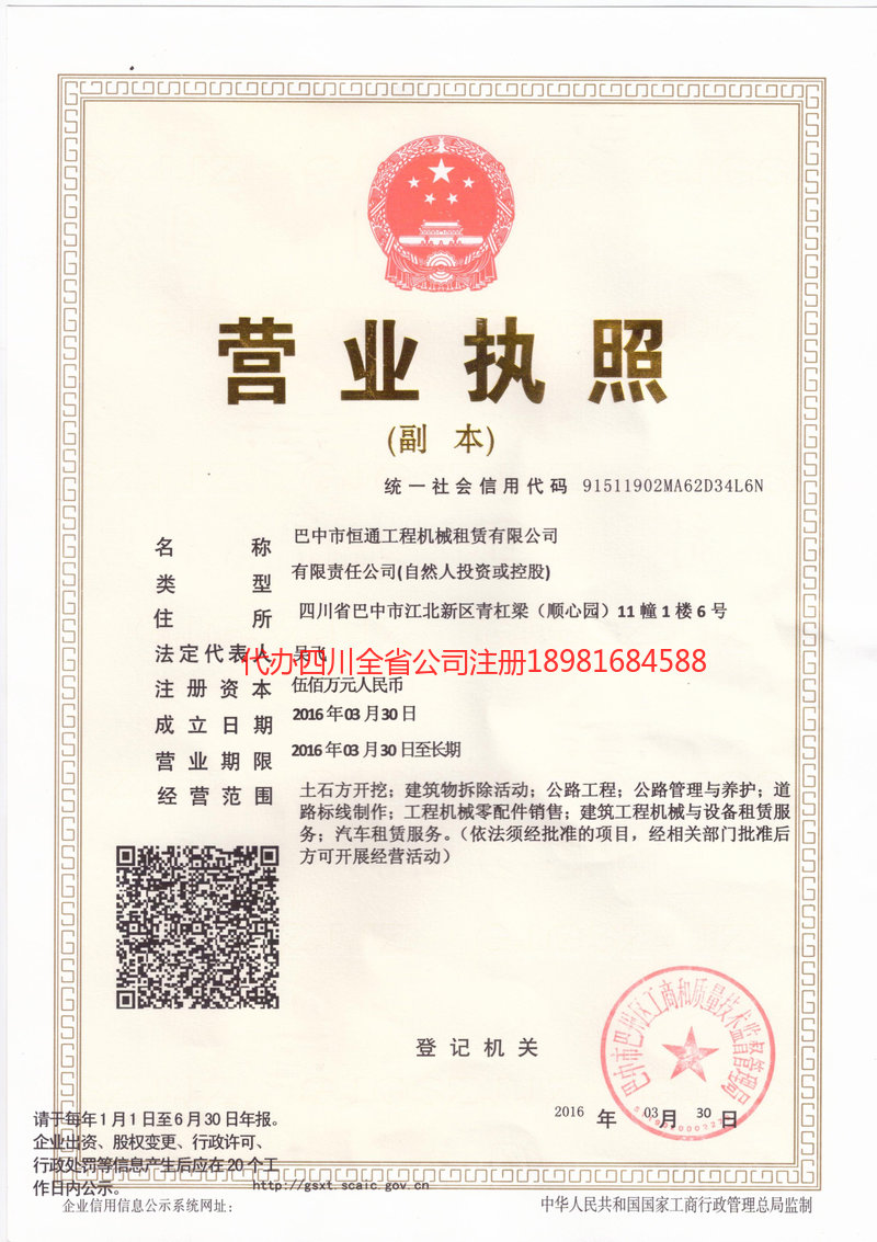 资中资中恒通工程机械租赁有限公司