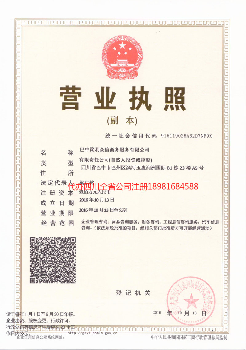 资中资中聚利众信商务服务有限公司